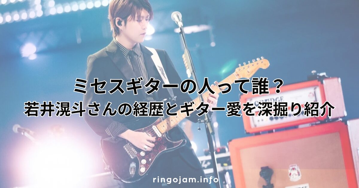 mrs-guitar-person